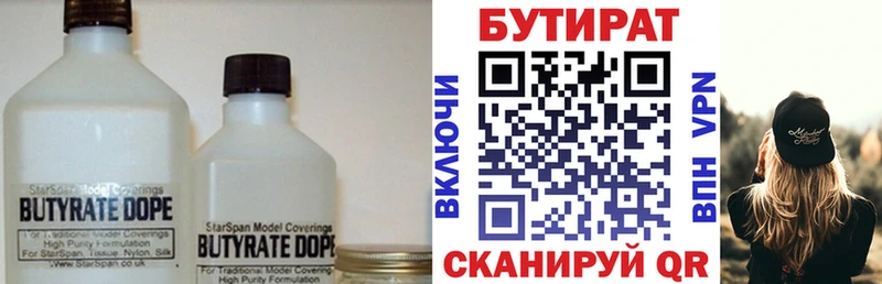 БУТИРАТ бутандиол Струнино