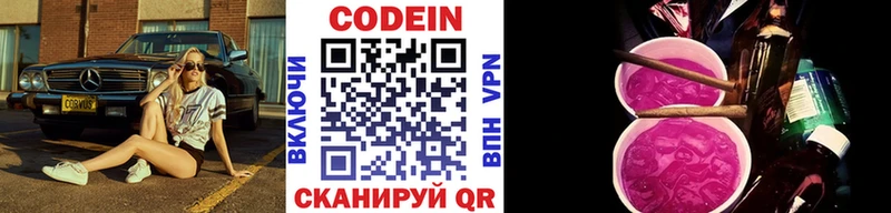 Кодеин напиток Lean (лин)  Купить где  Струнино 